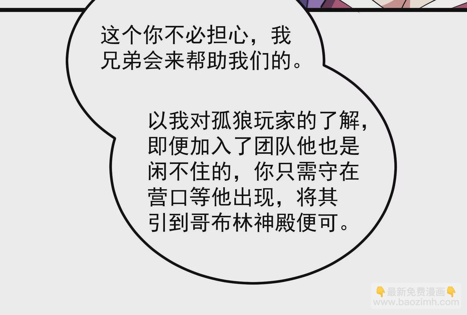 古神遊戲 - 第54話識破！離開也要逼格滿滿(2/3) - 3